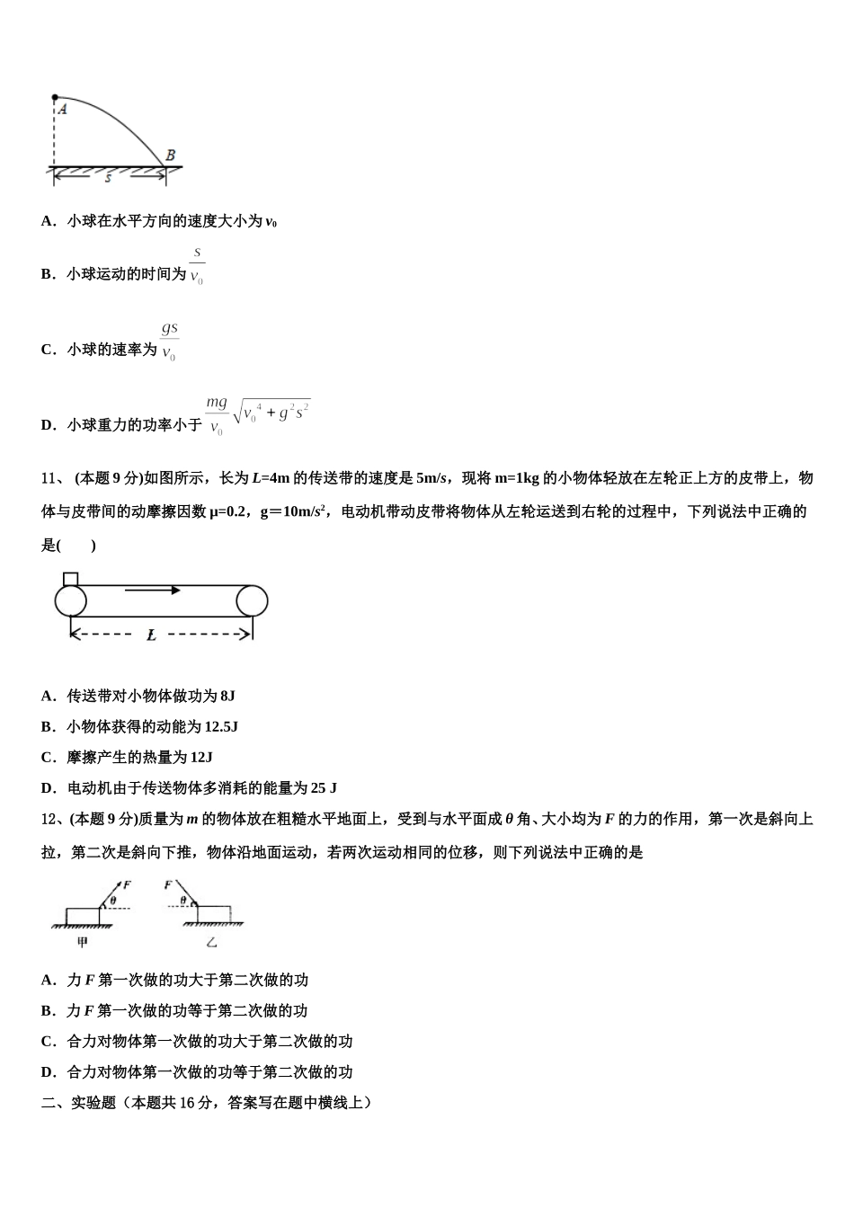 湖北省宜昌市远安县第一高级中学2025年物理高一下期末检测试题含解析_第3页
