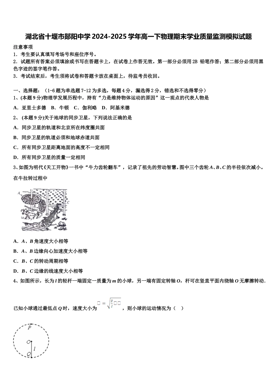 湖北省十堰市郧阳中学2024-2025学年高一下物理期末学业质量监测模拟试题含解析_第1页
