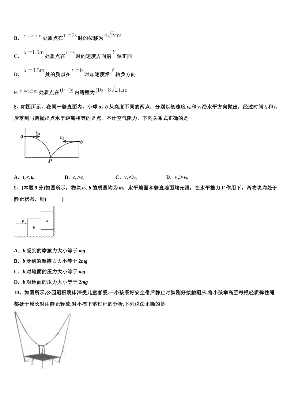 湖北省十堰市郧阳中学2024-2025学年高一下物理期末学业质量监测模拟试题含解析_第3页