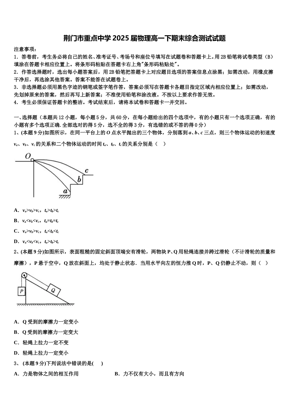 荆门市重点中学2025届物理高一下期末综合测试试题含解析_第1页
