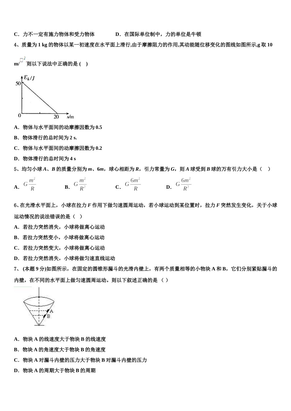 荆门市重点中学2025届物理高一下期末综合测试试题含解析_第2页