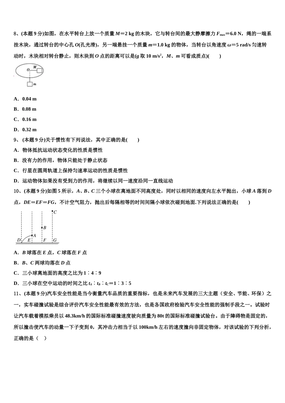 荆门市重点中学2025届物理高一下期末综合测试试题含解析_第3页