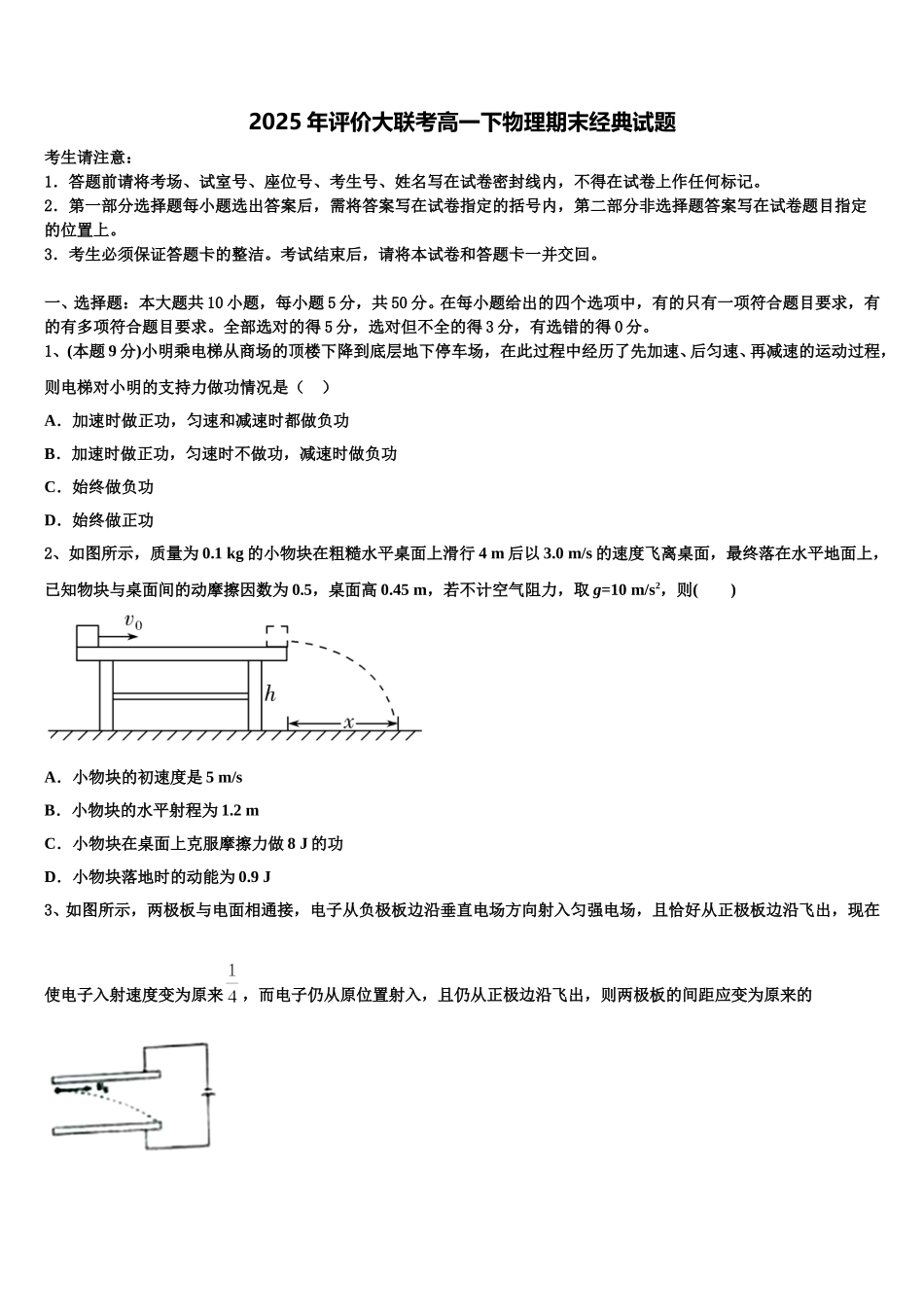 2025年评价大联考高一下物理期末经典试题含解析_第1页