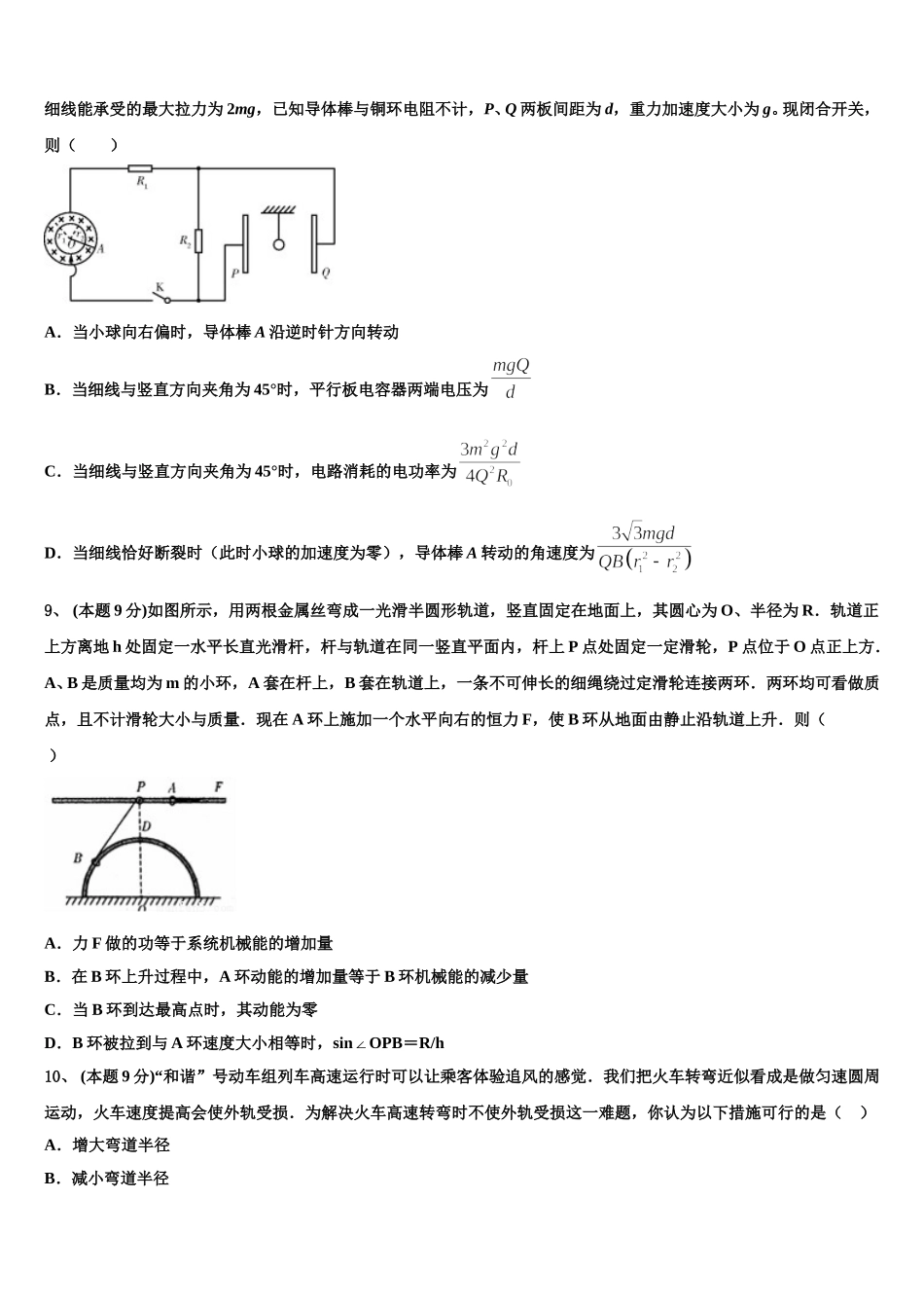 2025年评价大联考高一下物理期末经典试题含解析_第3页