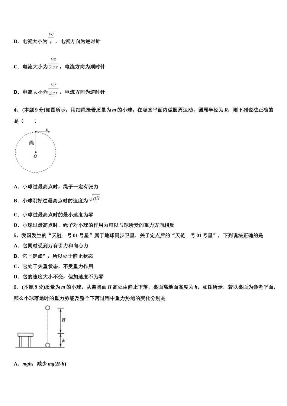 湖北省黄冈市晋梅中学2025届物理高一下期末经典试题含解析_第2页