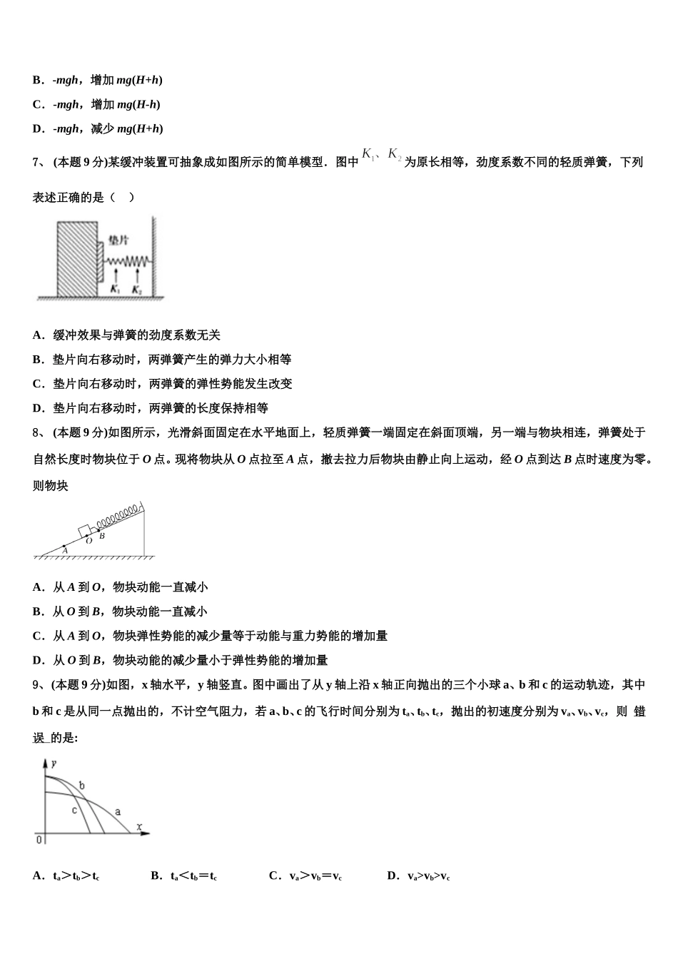 湖北省黄冈市晋梅中学2025届物理高一下期末经典试题含解析_第3页