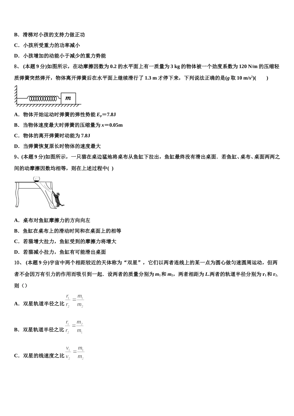 湖北省应城一中合教中心2025届高一下物理期末经典模拟试题含解析_第3页