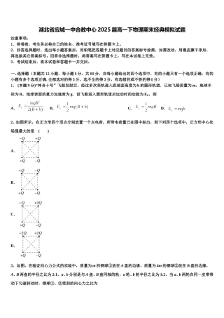 湖北省应城一中合教中心2025届高一下物理期末经典模拟试题含解析