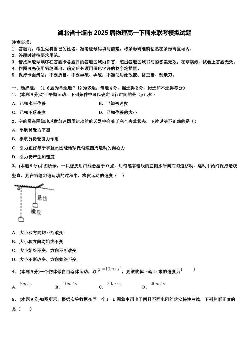 湖北省十堰市2025届物理高一下期末联考模拟试题含解析_第1页