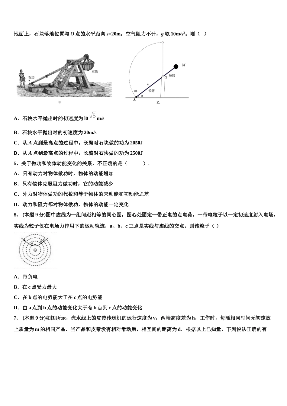 2025届湖北省仙桃中学物理高一第二学期期末学业质量监测试题含解析_第2页