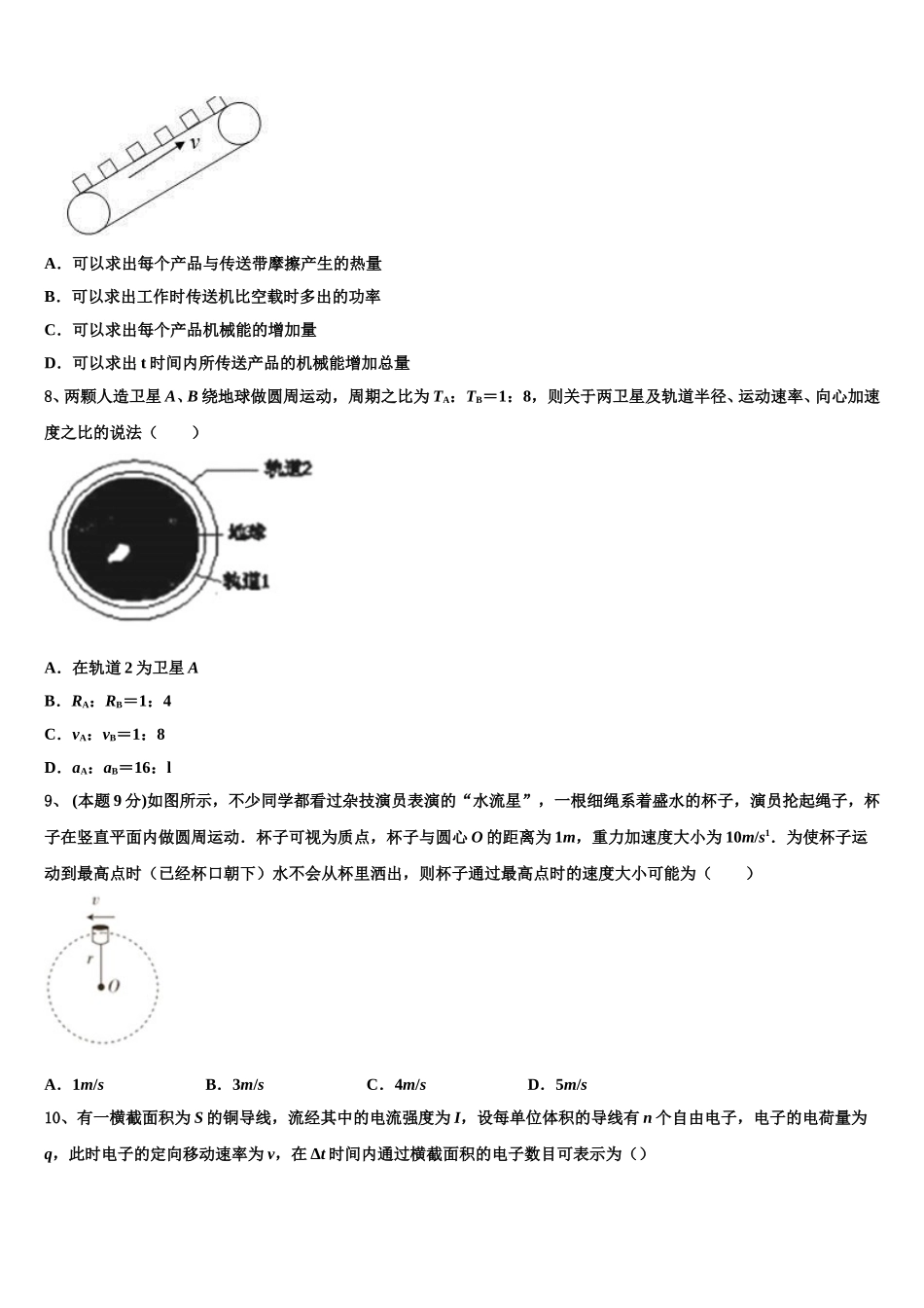 2025届湖北省仙桃中学物理高一第二学期期末学业质量监测试题含解析_第3页