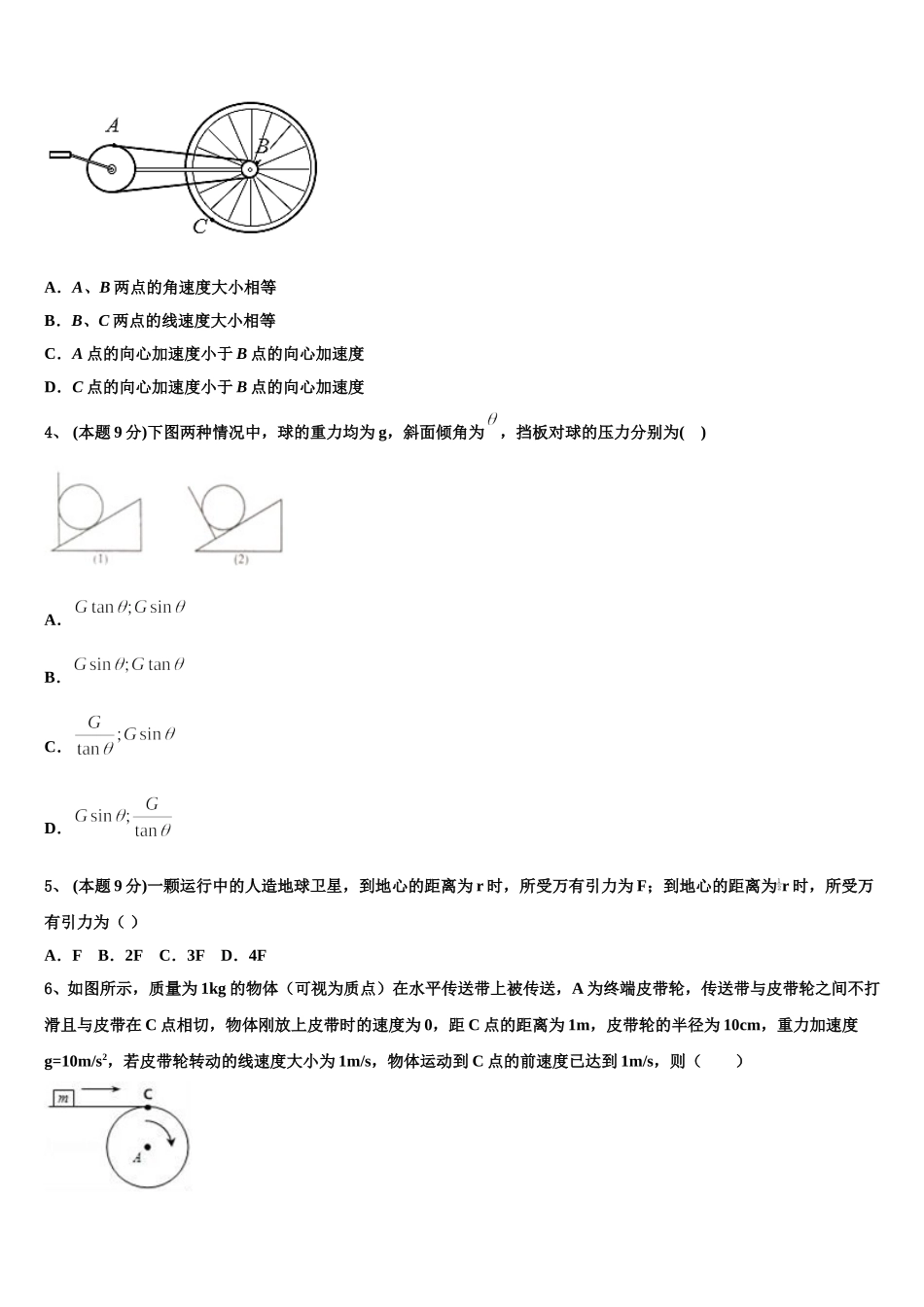 湖北省武昌实验中学2025届高一物理第二学期期末教学质量检测试题含解析_第2页