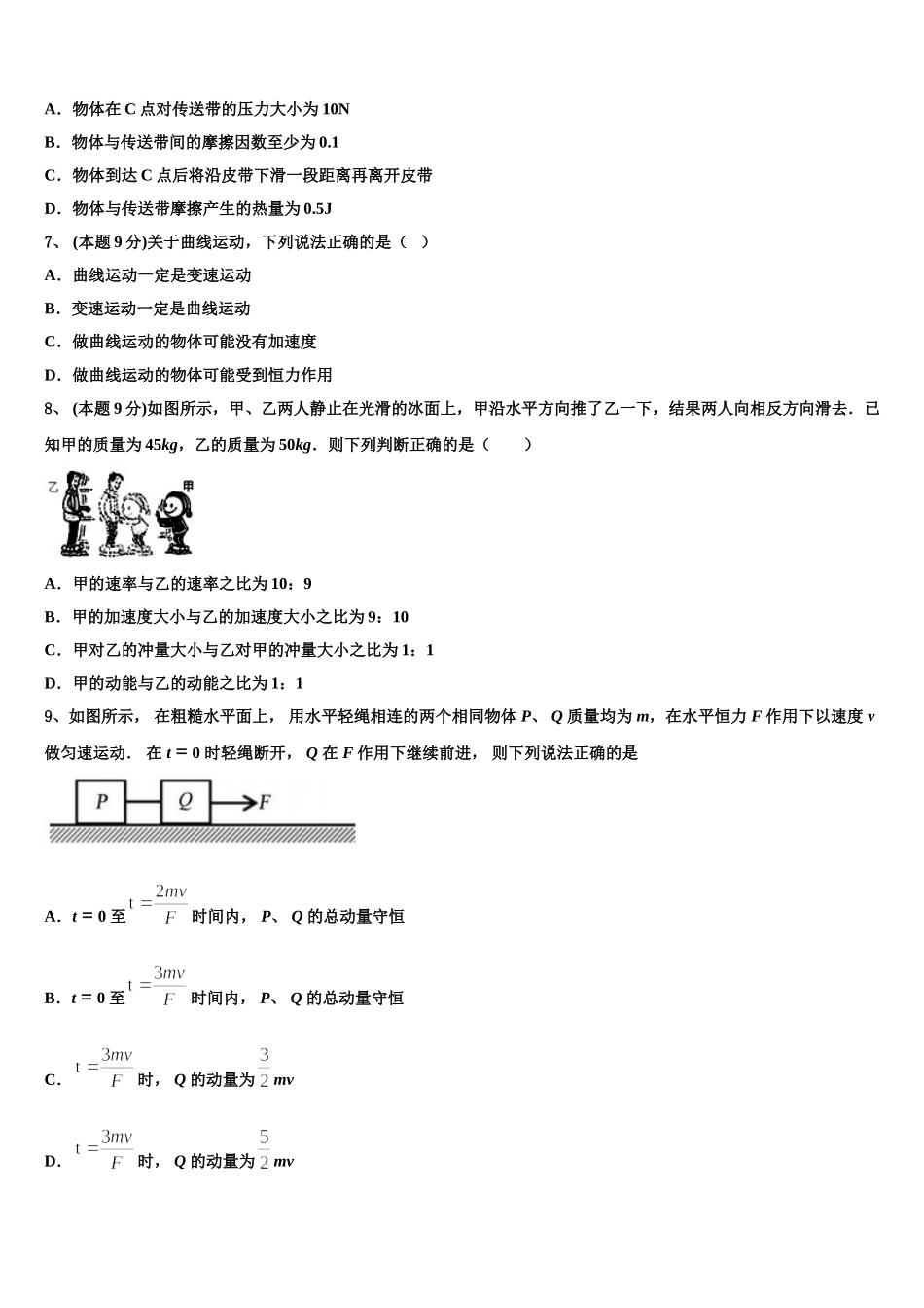 湖北省武昌实验中学2025届高一物理第二学期期末教学质量检测试题含解析_第3页