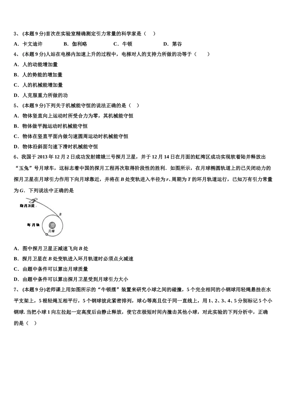 湖北省松滋市第一中学2024-2025学年物理高一第二学期期末统考模拟试题含解析_第2页