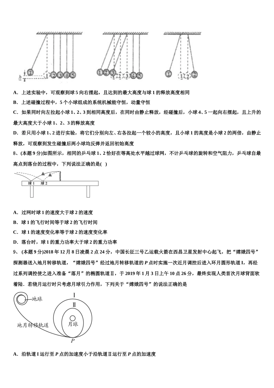 湖北省松滋市第一中学2024-2025学年物理高一第二学期期末统考模拟试题含解析_第3页