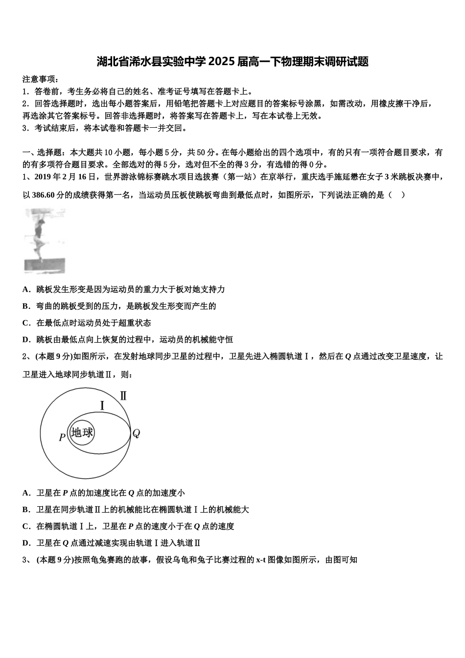 湖北省浠水县实验中学2025届高一下物理期末调研试题含解析_第1页