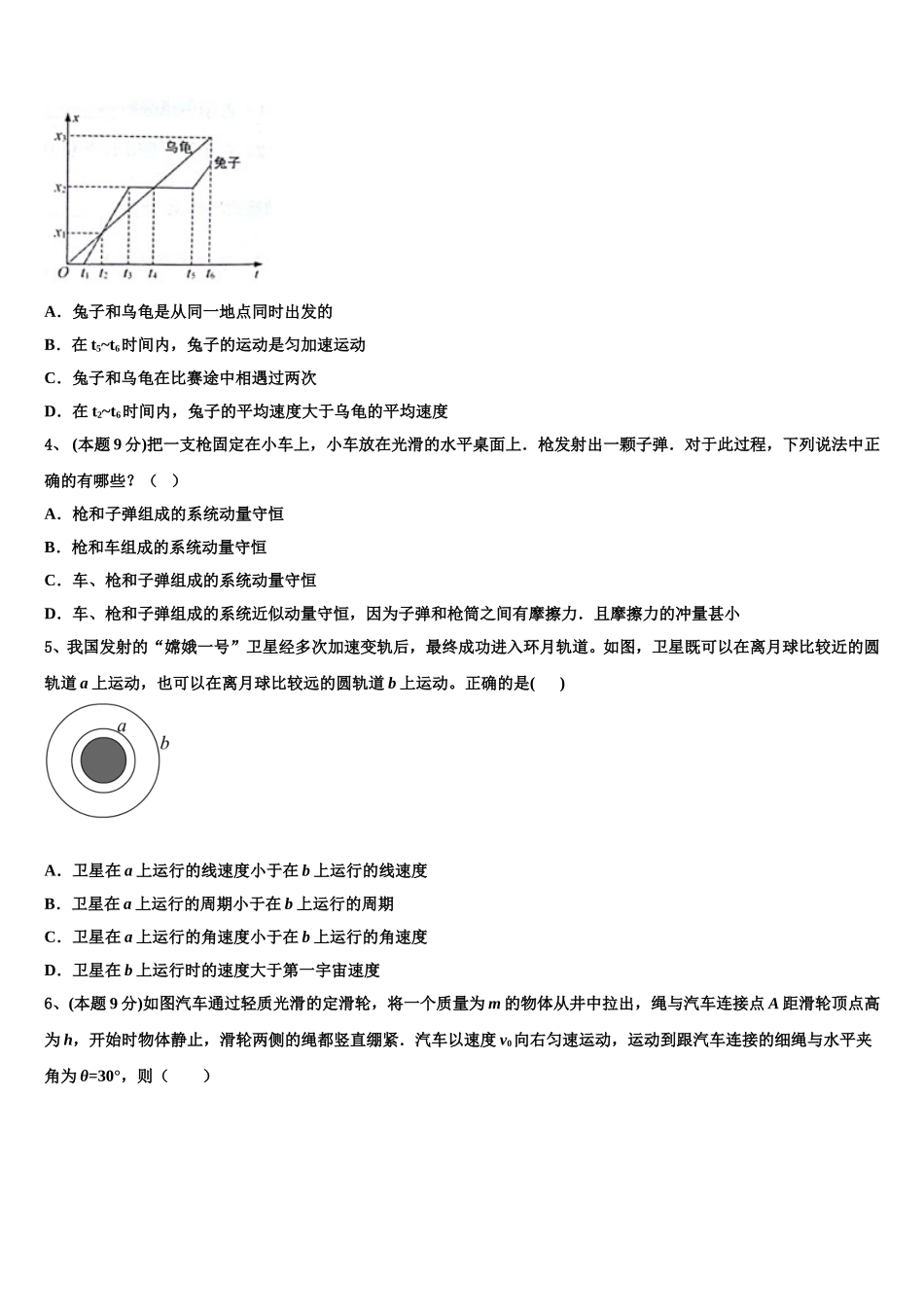 湖北省浠水县实验中学2025届高一下物理期末调研试题含解析_第2页