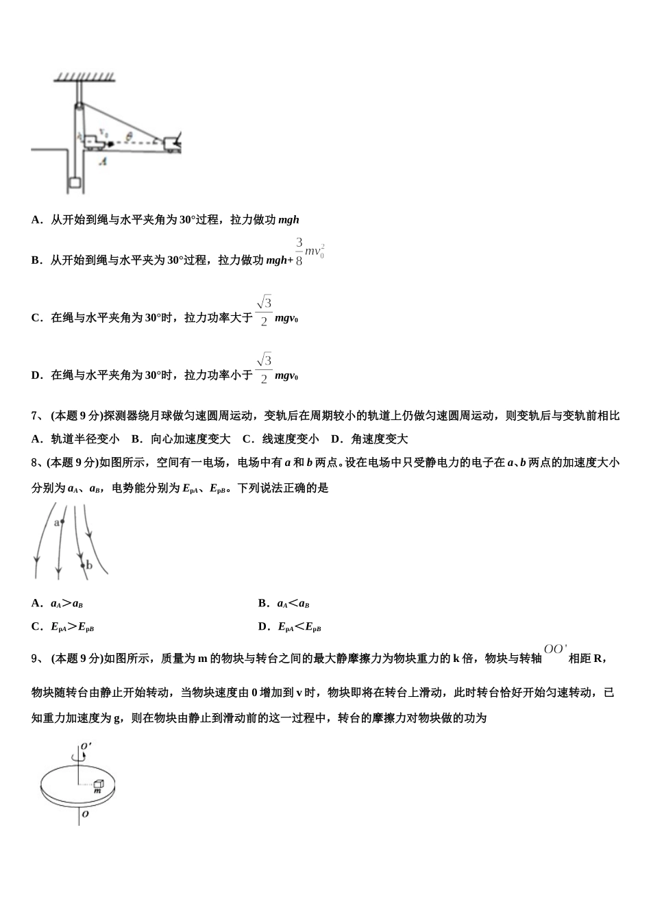 湖北省浠水县实验中学2025届高一下物理期末调研试题含解析_第3页