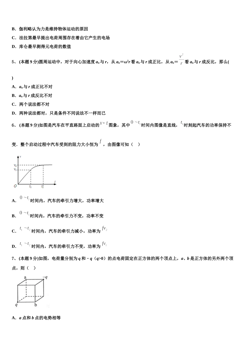 湖北省宜昌市夷陵中学2024-2025学年高一下物理期末质量跟踪监视试题含解析_第2页