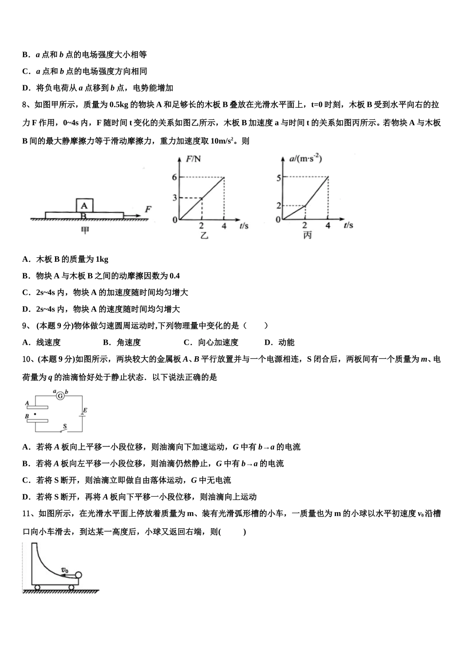 湖北省宜昌市夷陵中学2024-2025学年高一下物理期末质量跟踪监视试题含解析_第3页