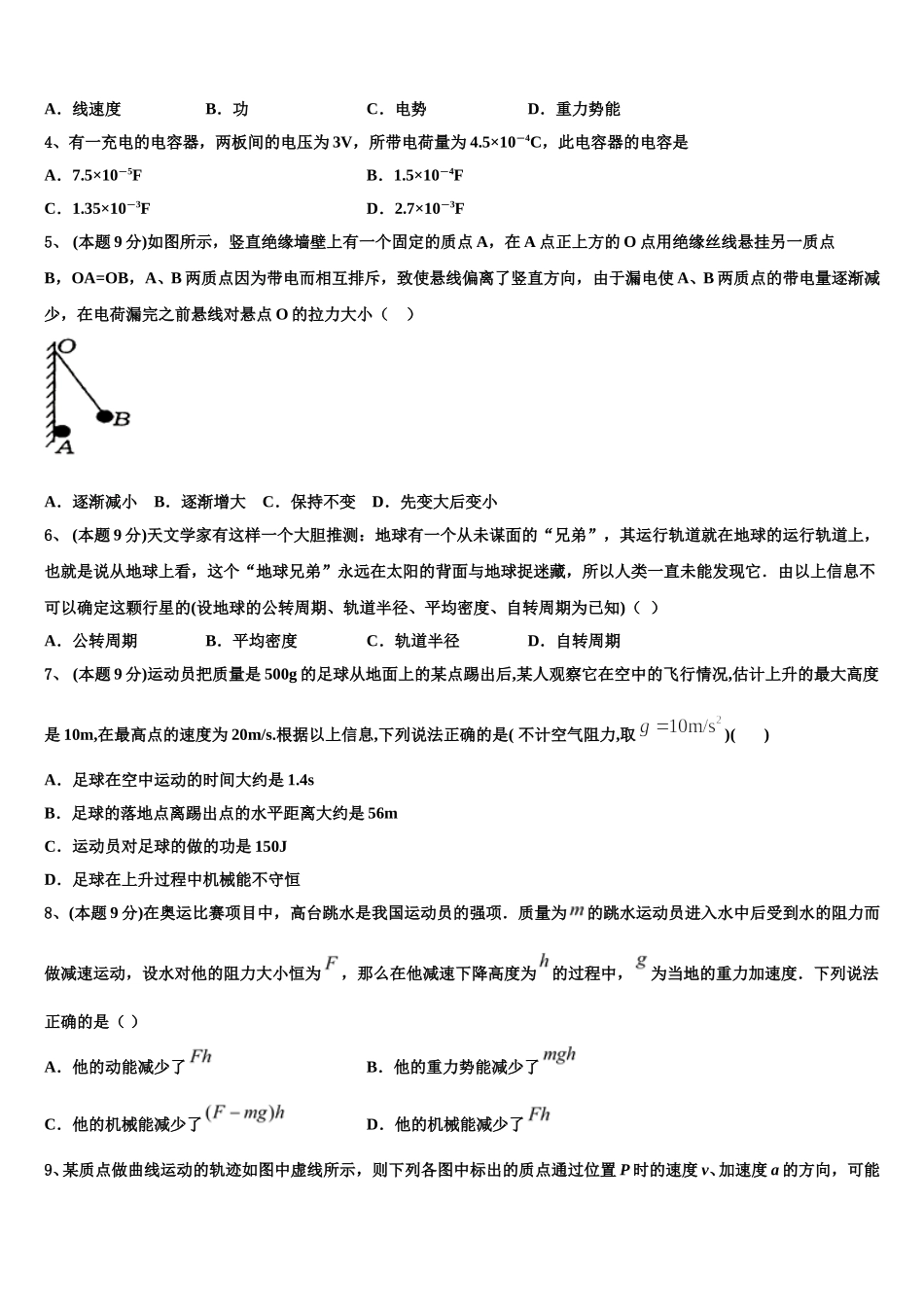 湖北省荆州市名校2024-2025学年高一物理第二学期期末经典模拟试题含解析_第2页