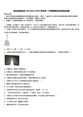 湖北省宜昌市二中2024-2025学年高一下物理期末达标测试试题含解析