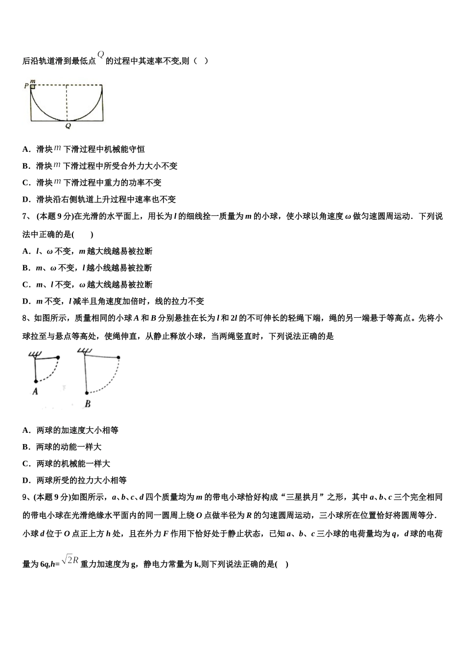 2025届湖北省部分重点高中高一物理第二学期期末教学质量检测试题含解析_第2页