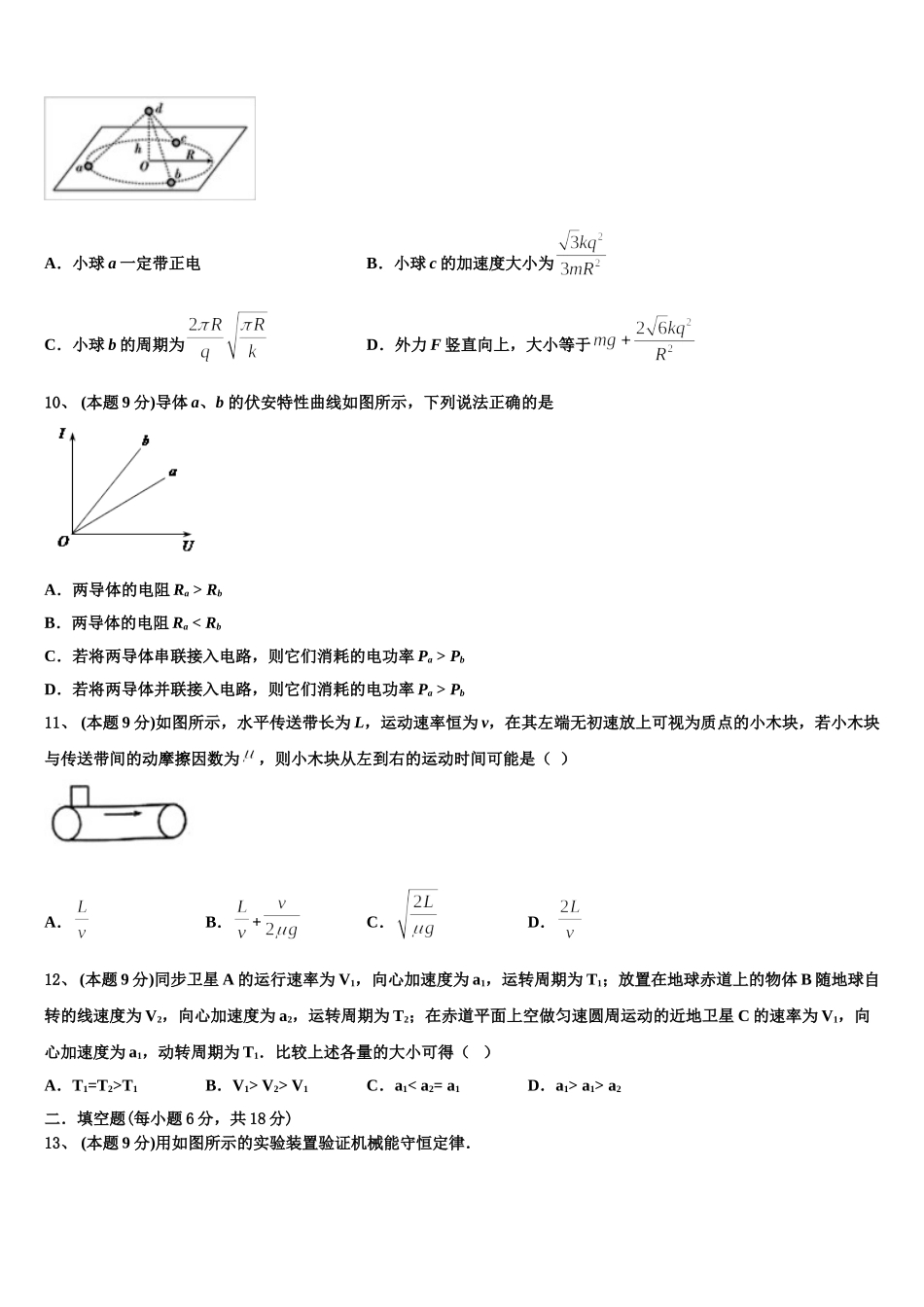 2025届湖北省部分重点高中高一物理第二学期期末教学质量检测试题含解析_第3页