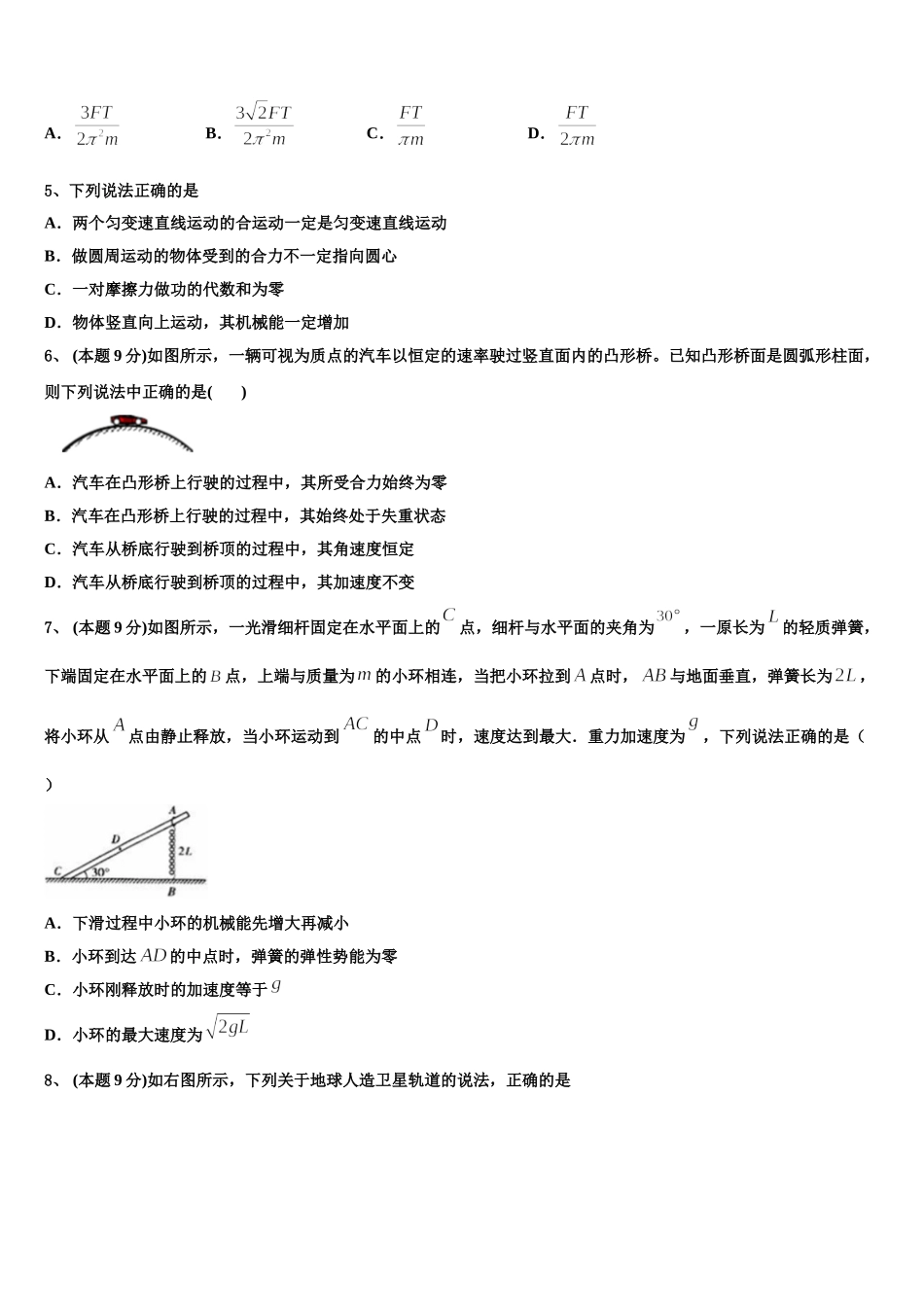 湖北省黄冈市罗田县第一中学2025年高一物理第二学期期末统考试题含解析_第2页