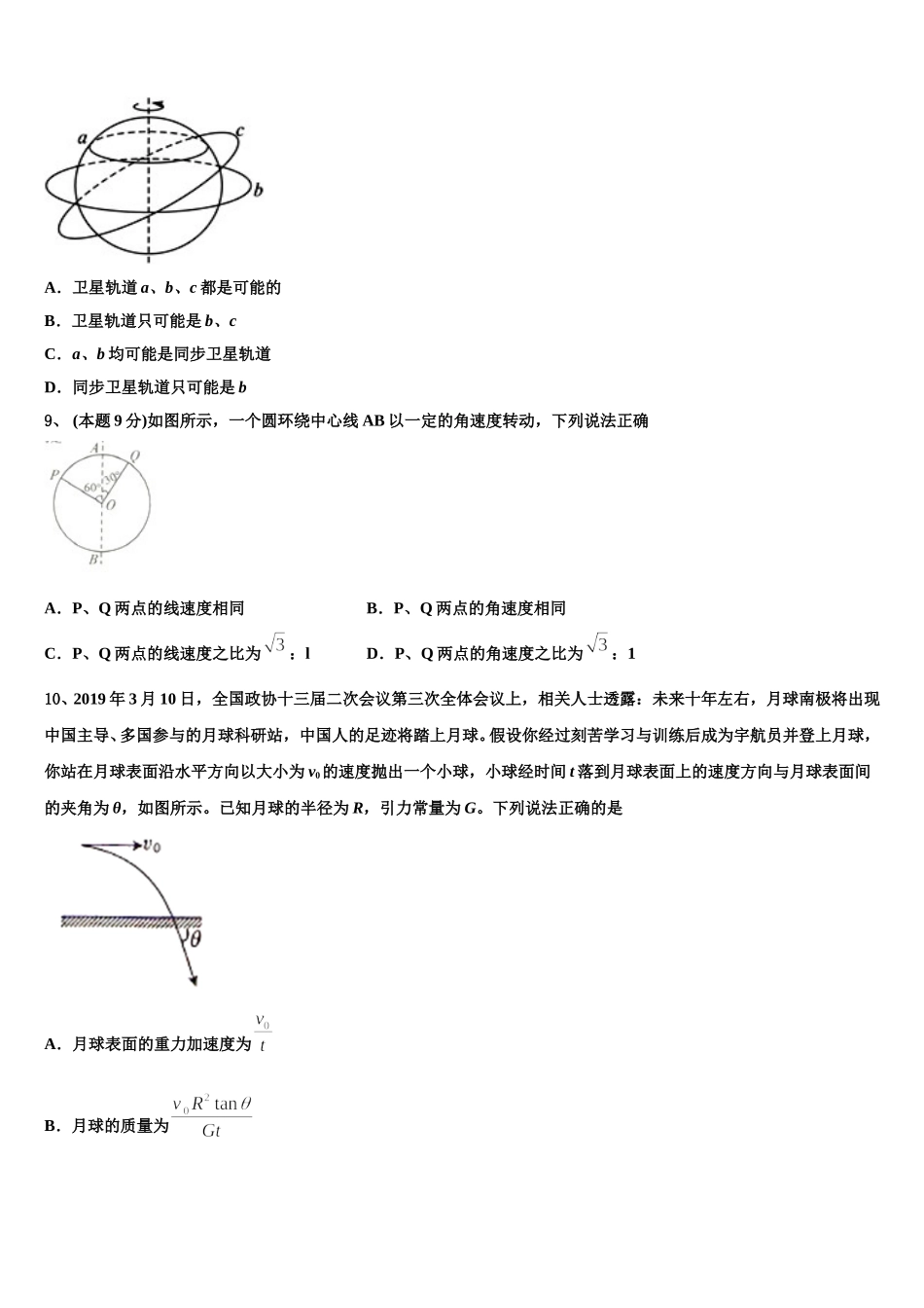 湖北省黄冈市罗田县第一中学2025年高一物理第二学期期末统考试题含解析_第3页