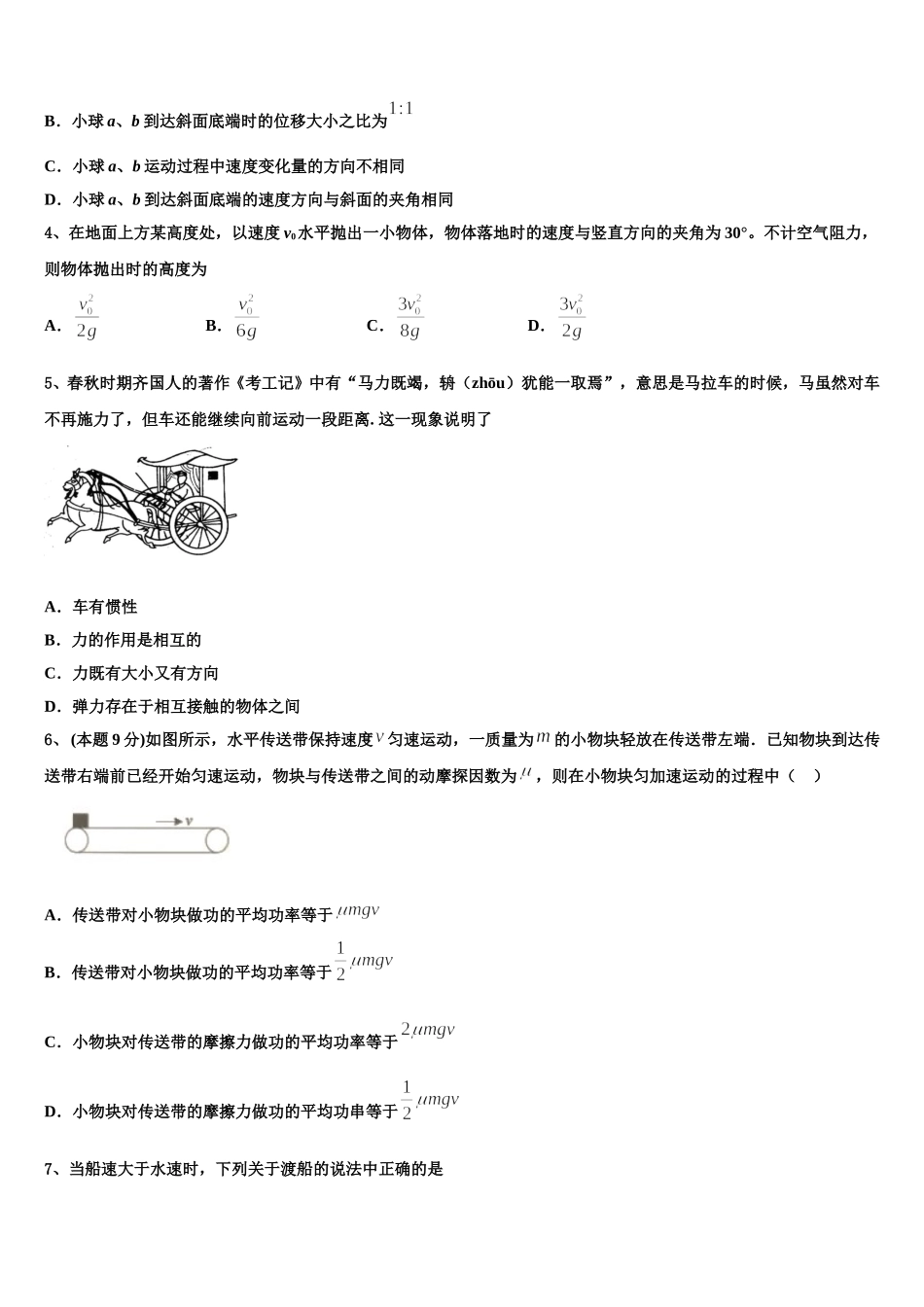 2024-2025学年湖北省襄阳市等九地市高一物理第二学期期末综合测试模拟试题含解析_第2页