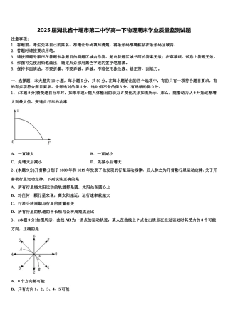 2025届湖北省十堰市第二中学高一下物理期末学业质量监测试题含解析