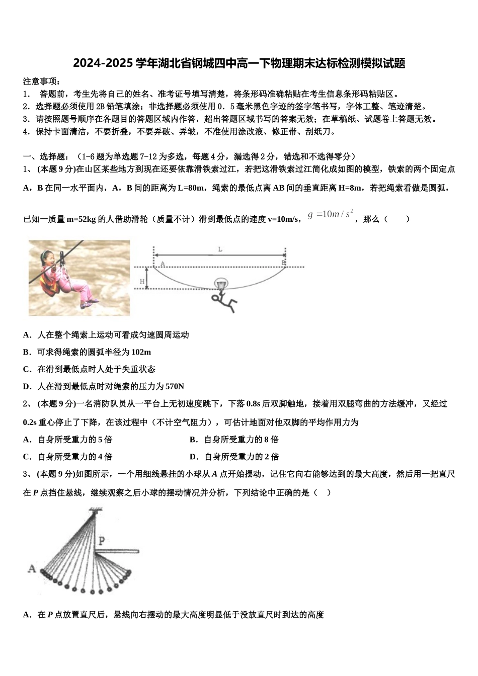 2024-2025学年湖北省钢城四中高一下物理期末达标检测模拟试题含解析_第1页
