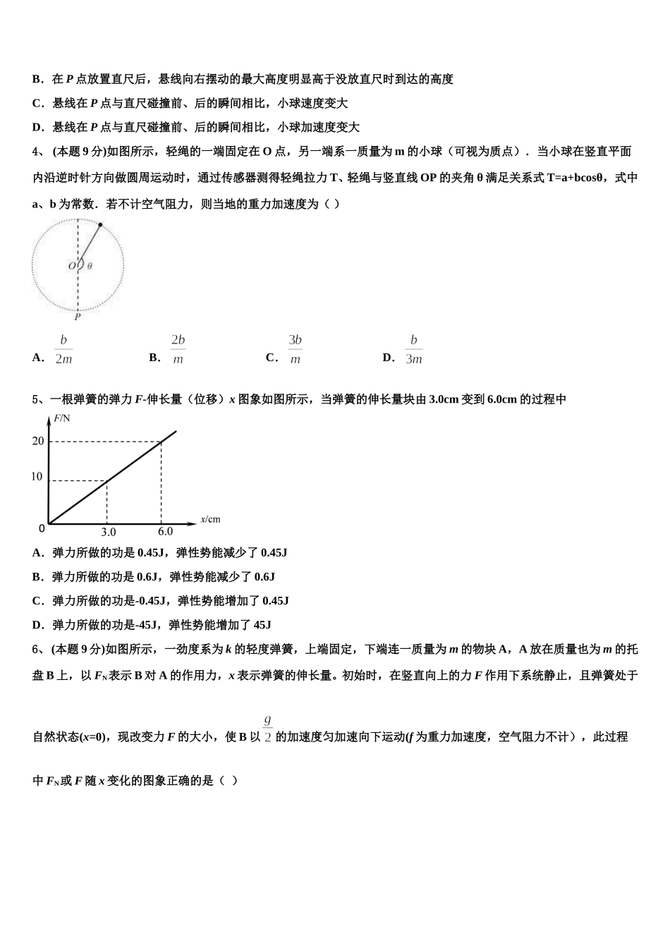 2024-2025学年湖北省钢城四中高一下物理期末达标检测模拟试题含解析_第2页