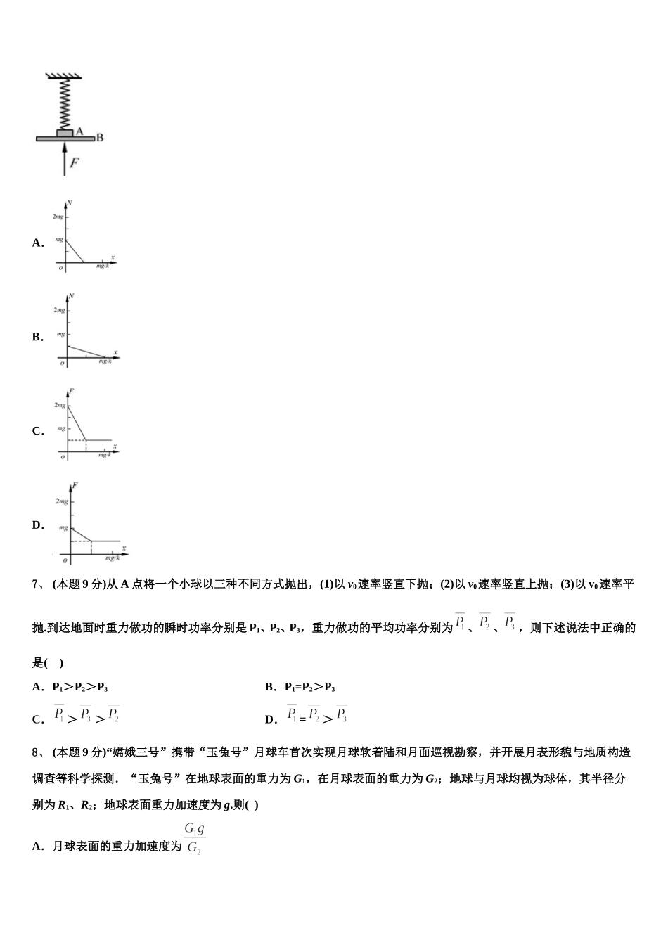 2024-2025学年湖北省钢城四中高一下物理期末达标检测模拟试题含解析_第3页