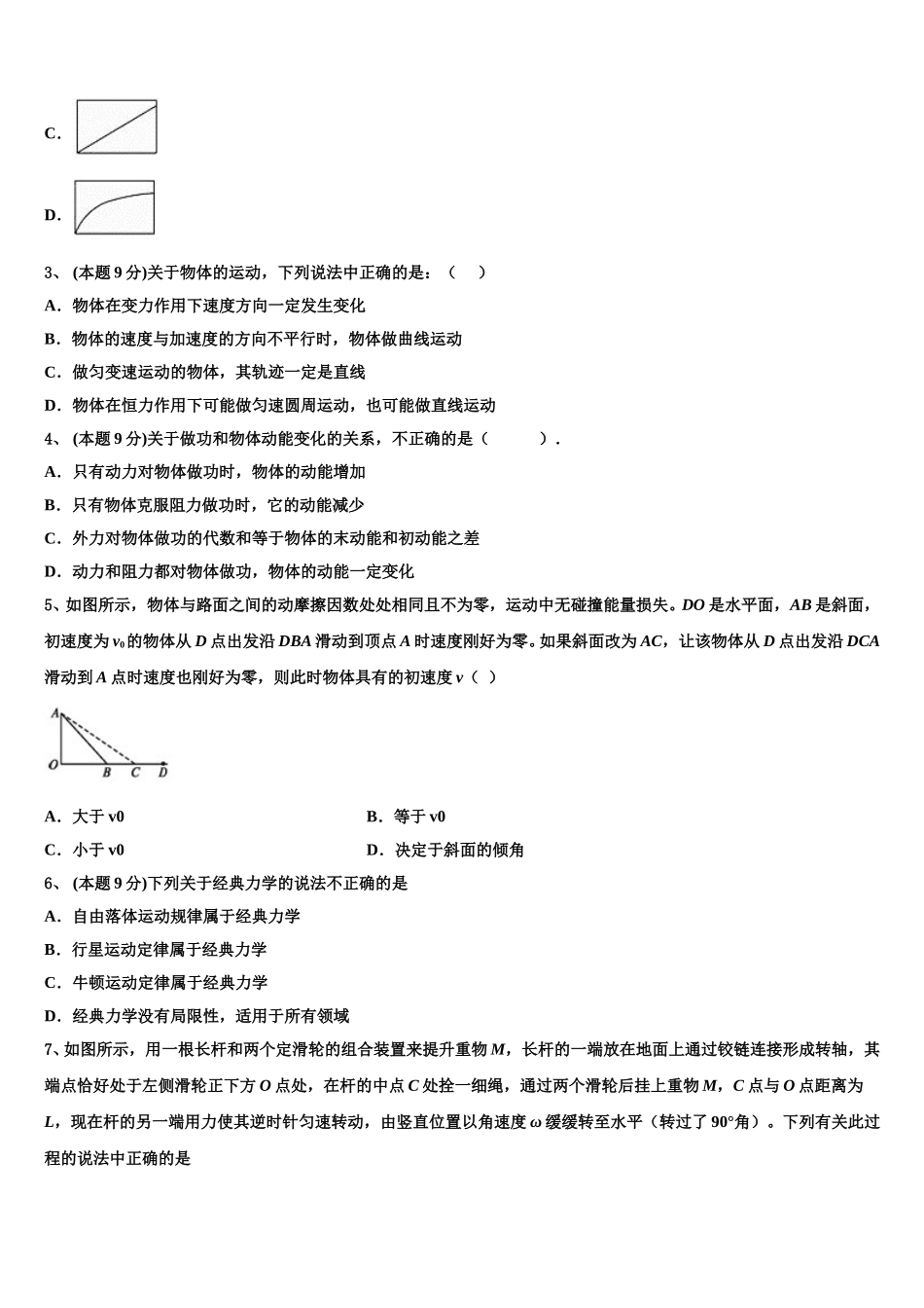 湖北省鄂东南省级示范高中教育教学改革联盟学校2025届高一物理第二学期期末学业水平测试模拟试题含解析_第2页