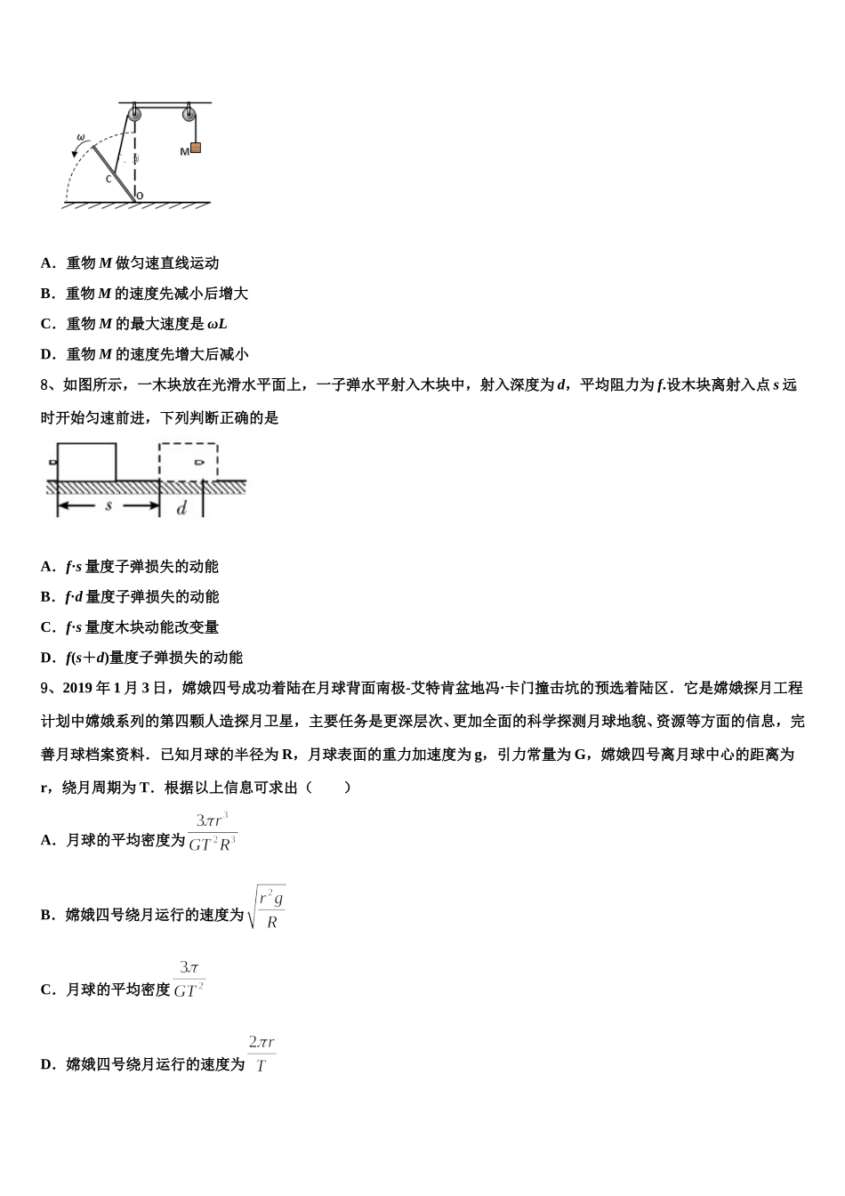 湖北省鄂东南省级示范高中教育教学改革联盟学校2025届高一物理第二学期期末学业水平测试模拟试题含解析_第3页