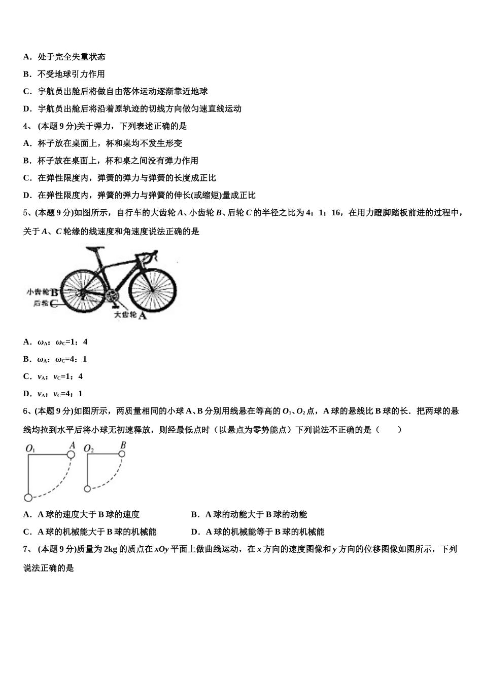 湖北省荆州市成丰学校2024-2025学年物理高一第二学期期末学业质量监测试题含解析_第2页