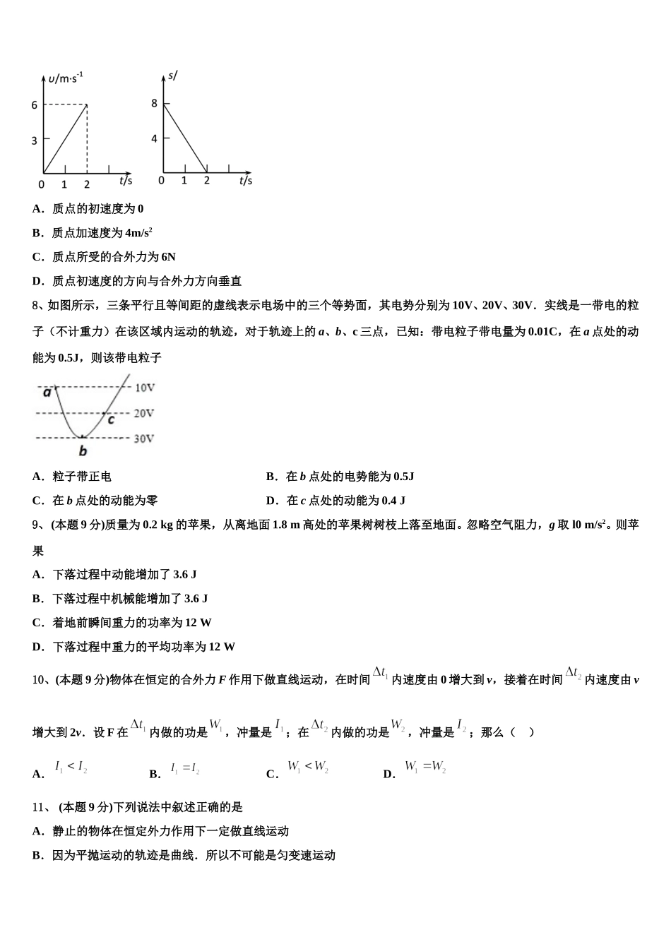 湖北省荆州市成丰学校2024-2025学年物理高一第二学期期末学业质量监测试题含解析_第3页