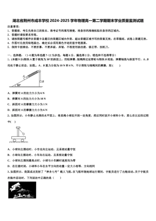 湖北省荆州市成丰学校2024-2025学年物理高一第二学期期末学业质量监测试题含解析