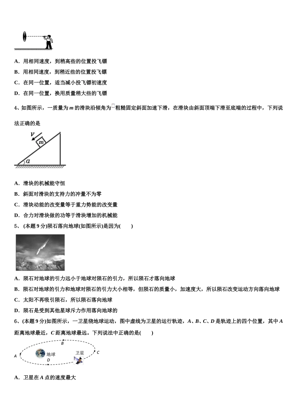 2025届湖北省鄂州市泽林中学物理高一第二学期期末复习检测模拟试题含解析_第2页