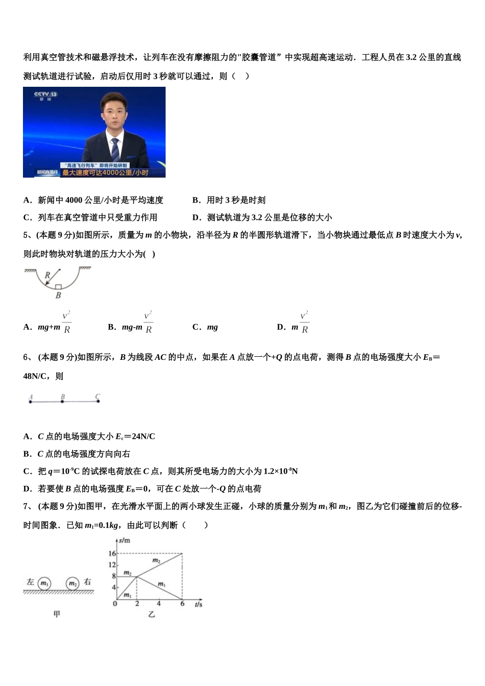 2024-2025学年湖北省襄阳三中高一下物理期末质量跟踪监视模拟试题含解析_第2页