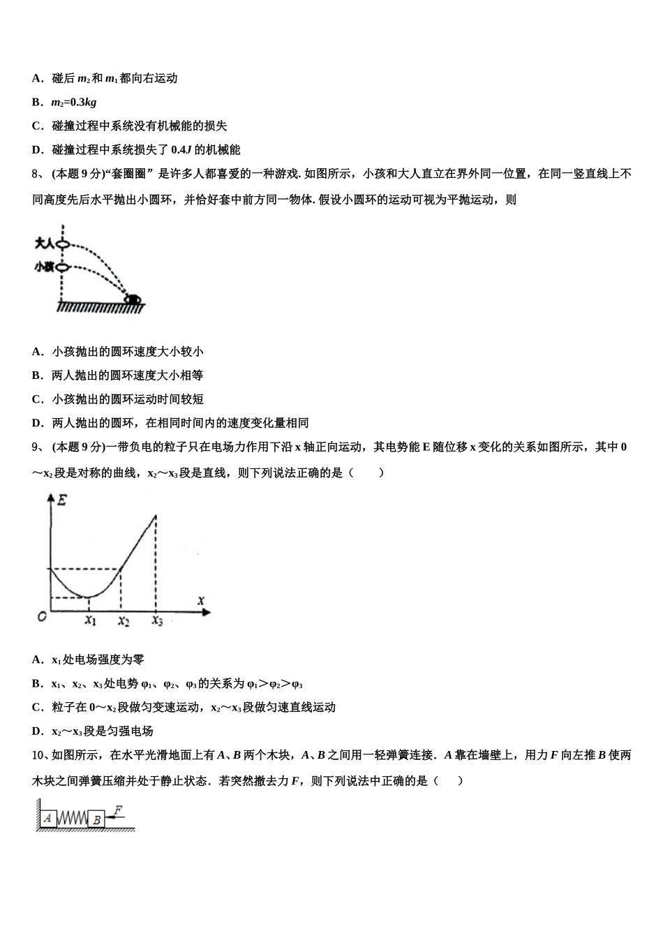 2024-2025学年湖北省襄阳三中高一下物理期末质量跟踪监视模拟试题含解析_第3页