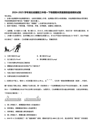 2024-2025学年湖北省襄阳三中高一下物理期末质量跟踪监视模拟试题含解析
