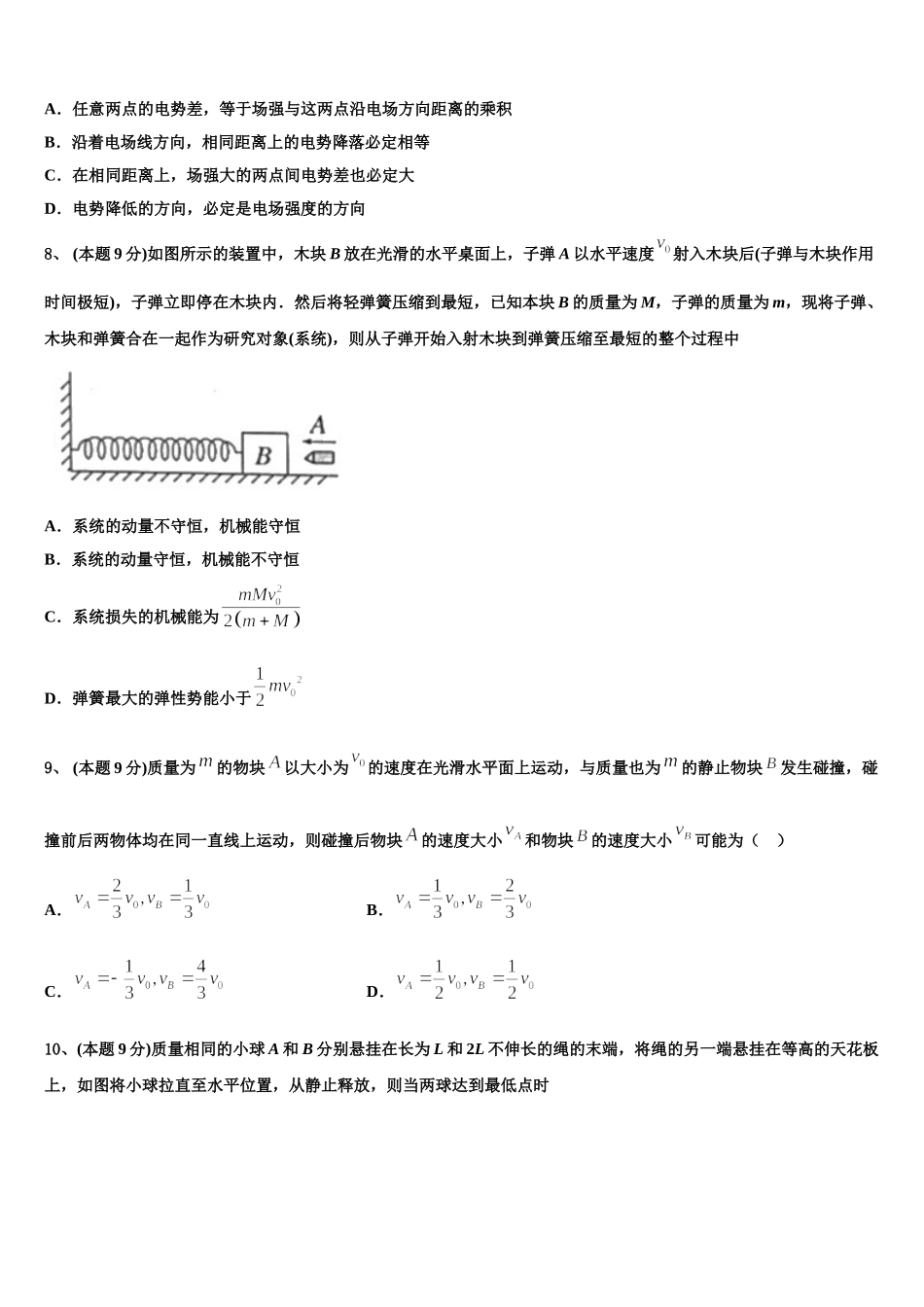 湖北省荆州开发区滩桥高级中学2025届高一物理第二学期期末教学质量检测模拟试题含解析_第3页