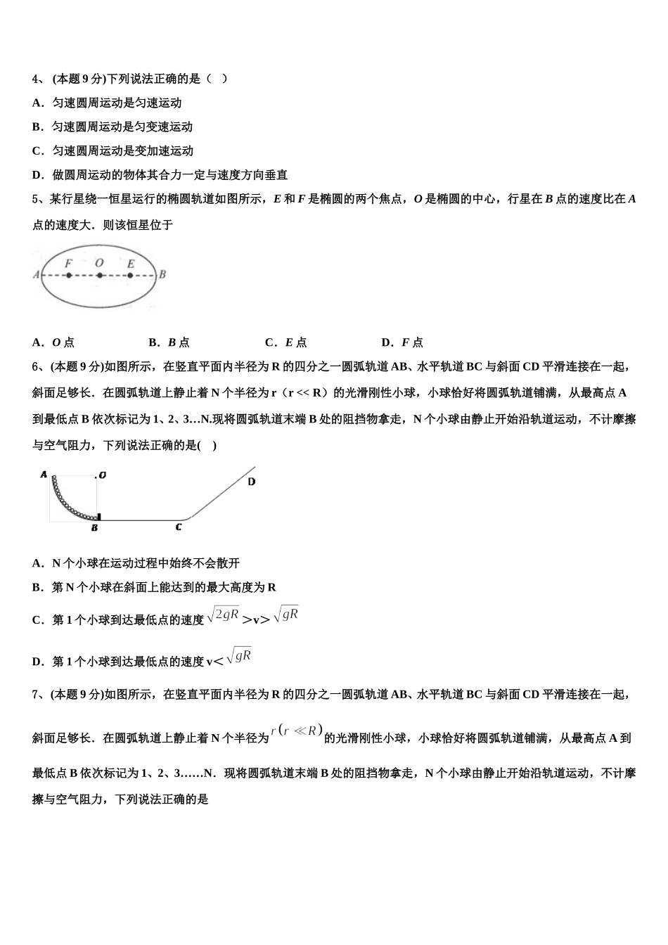 2025年远程授课湖北省襄阳市第五中学高一下物理期末统考试题含解析_第2页