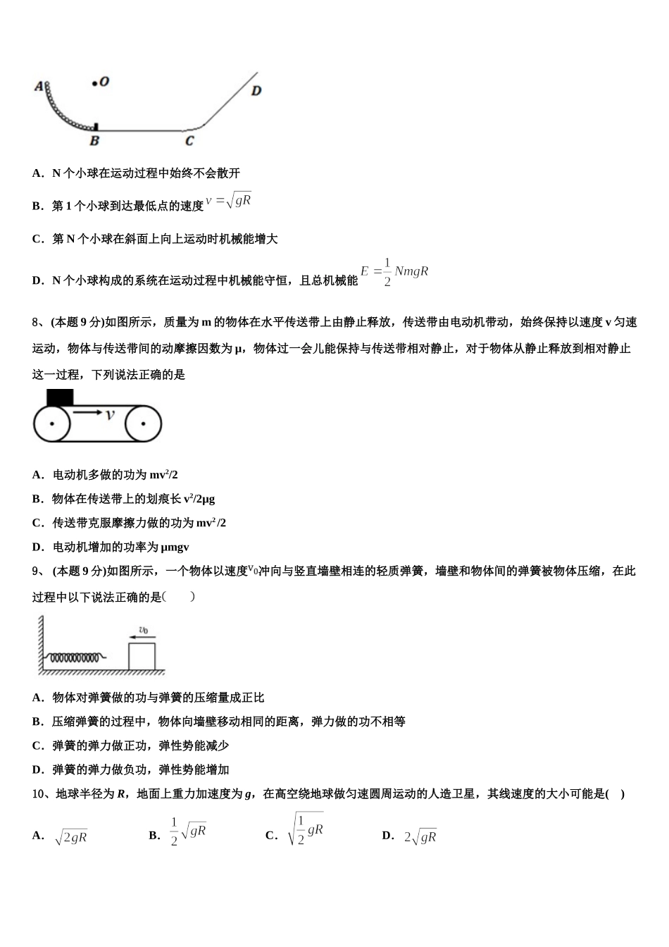 2025年远程授课湖北省襄阳市第五中学高一下物理期末统考试题含解析_第3页