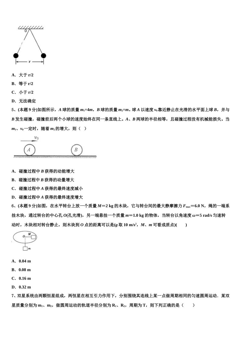 2024-2025学年湖北省各地高一物理第二学期期末联考模拟试题含解析_第2页