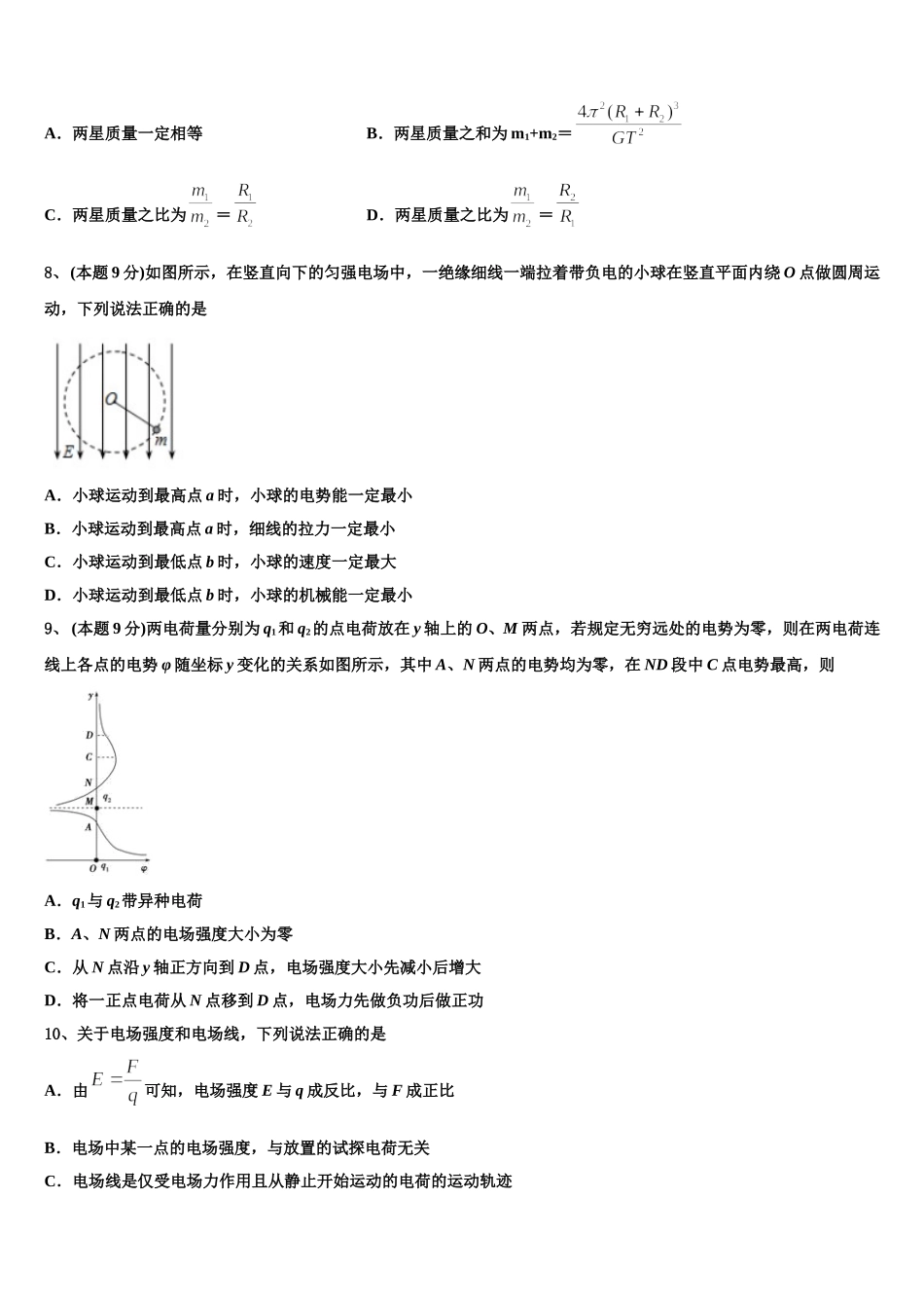 2024-2025学年湖北省各地高一物理第二学期期末联考模拟试题含解析_第3页