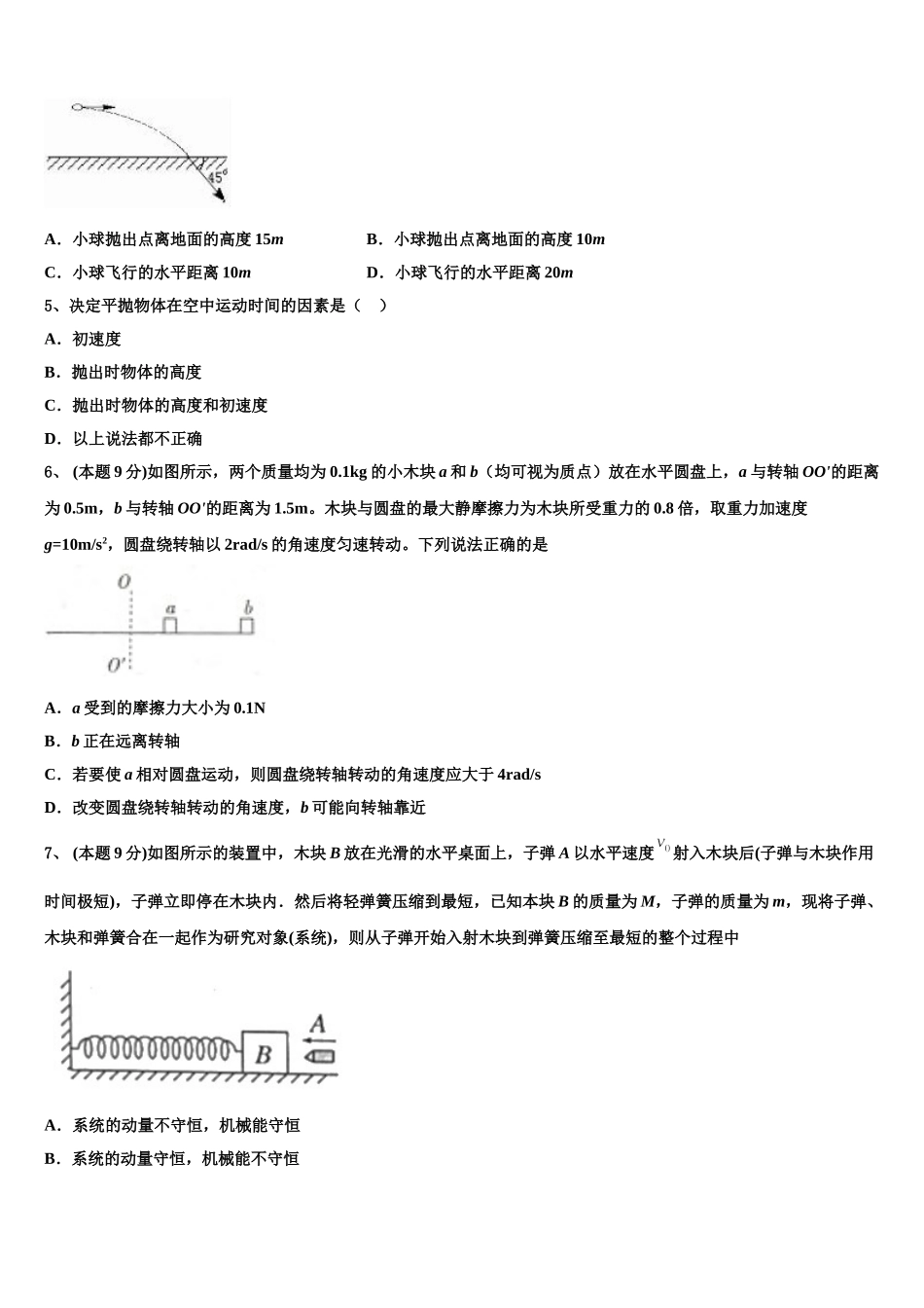 湖北省天门、仙桃、潜江区2025届高一物理第二学期期末考试试题含解析_第2页